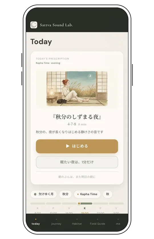 スマホの線画。画面には、Sattva Sound Lab. の Home。今日の音の題と、「はじめる」のボタン