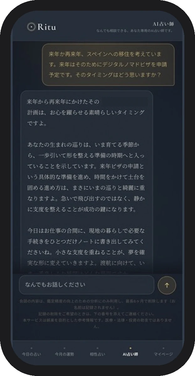 AI占い師の画面。相談と、AI占い師の答え
